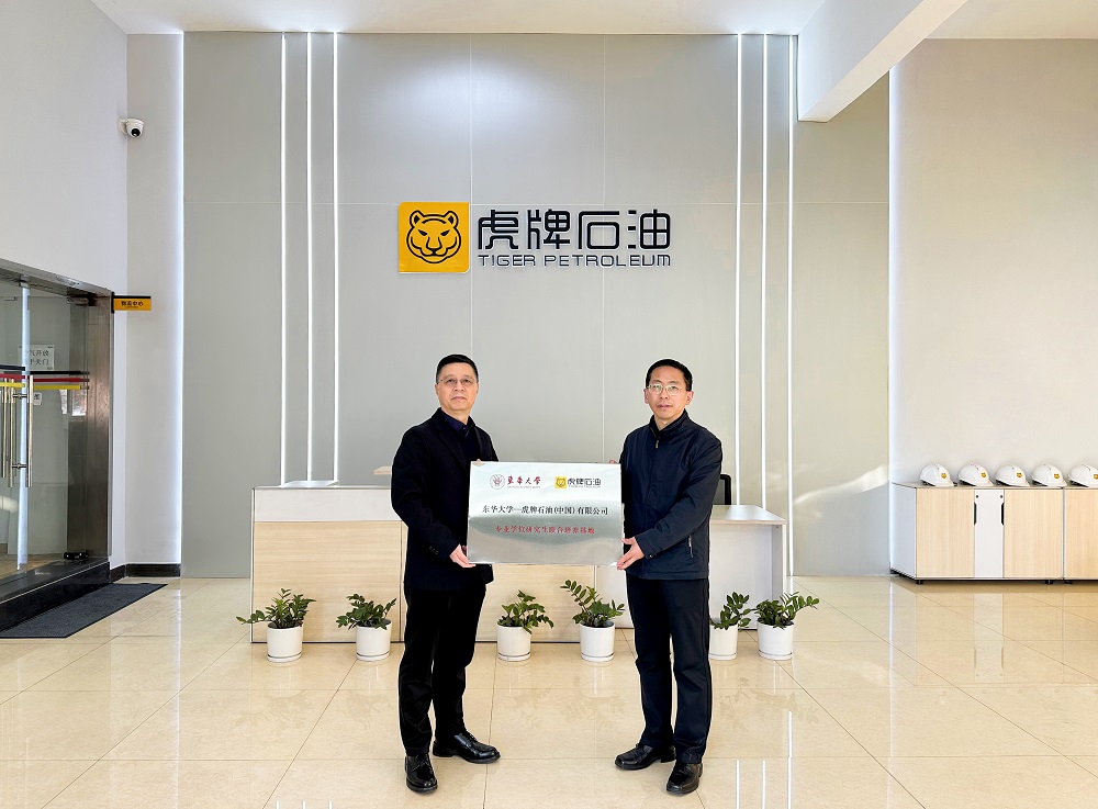 校企合作，双向赋能！虎牌石油与东华大学共同建立研究生联合培养基地！