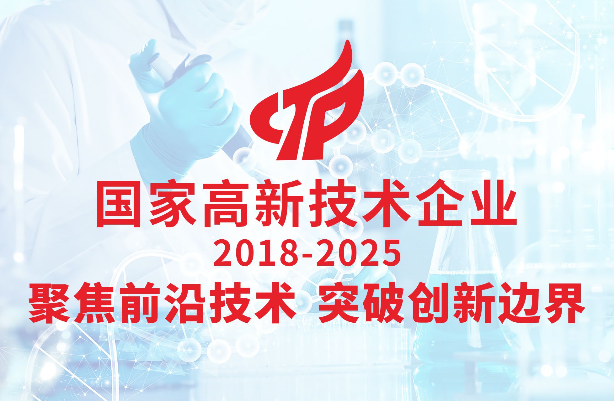 高新技术企业手机版
