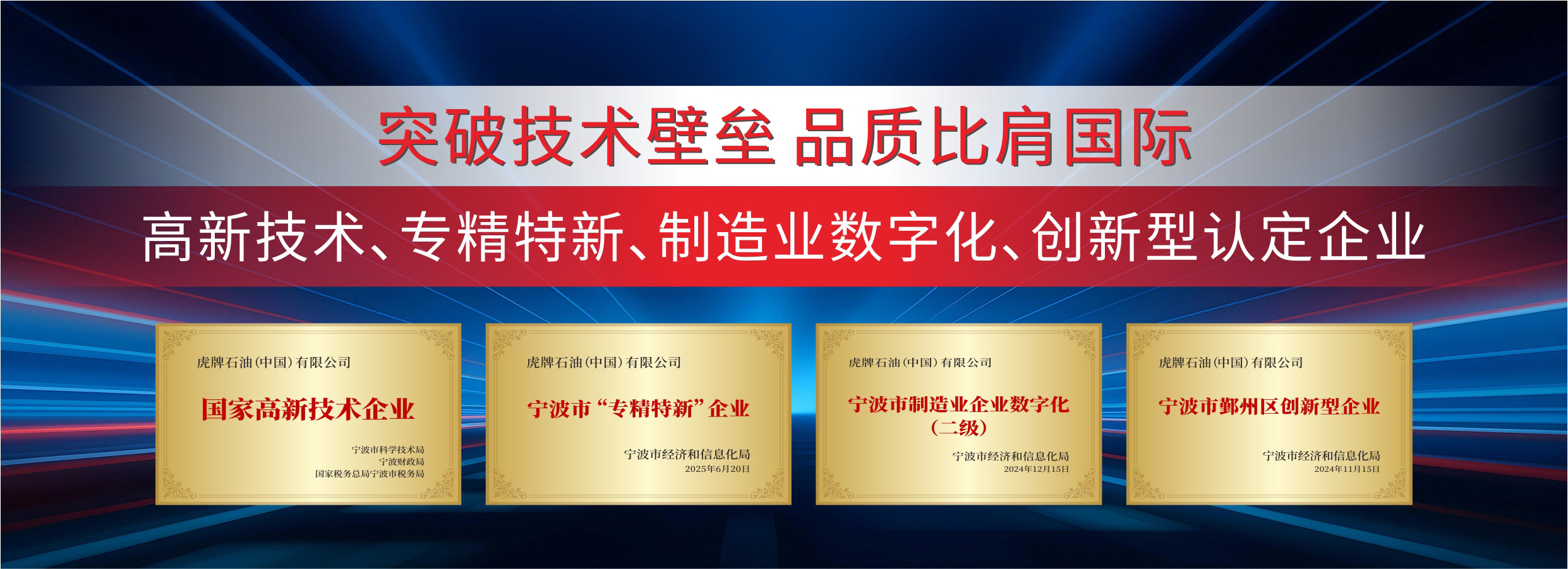 高新技术企业