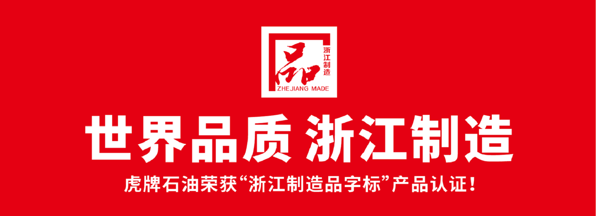 品字标