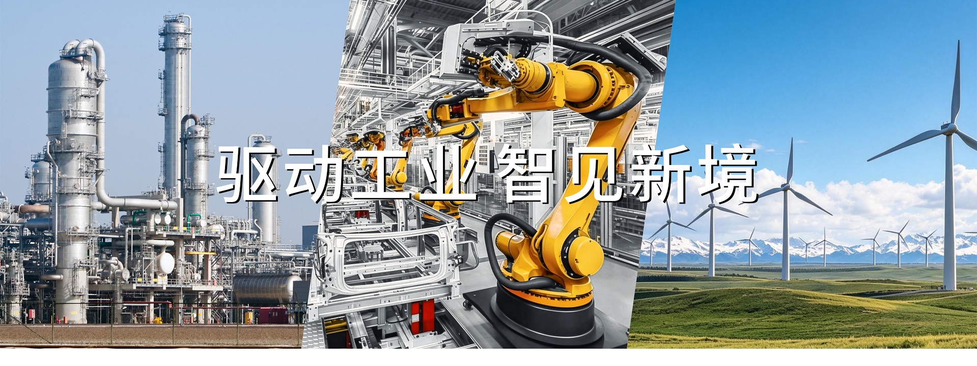 化工机器人